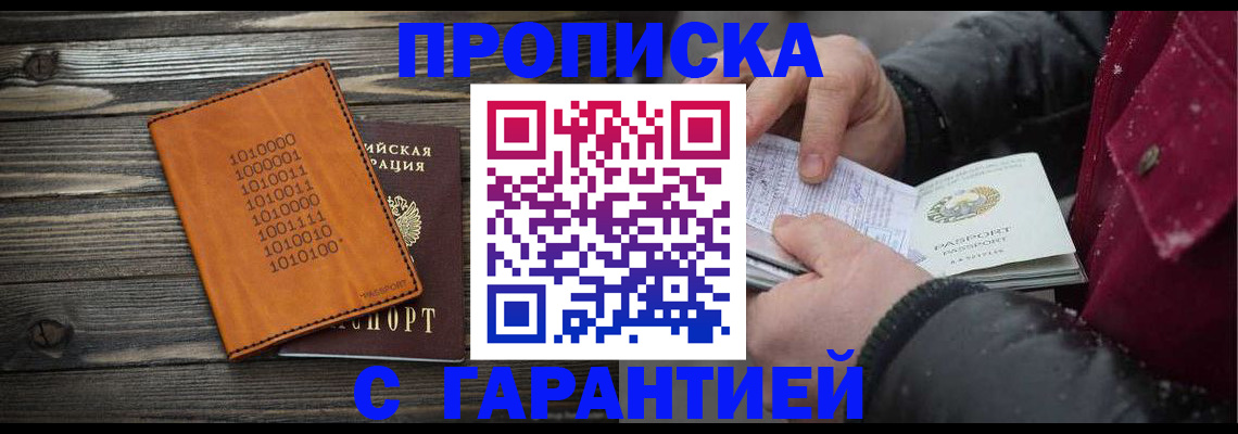 прописка 2025 в Череповце