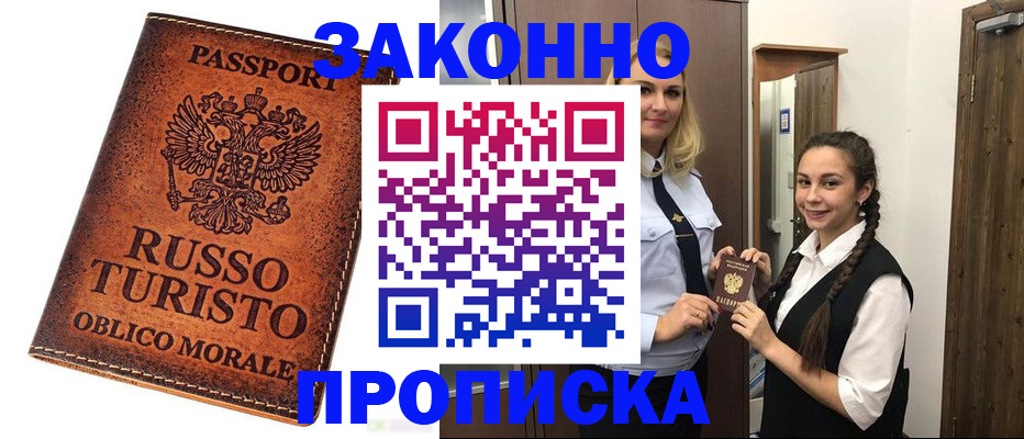прописка для кредита в Череповце