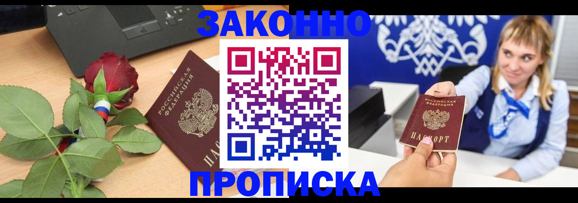 прописка регистрация в Череповце
