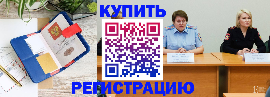 прописка для работы в Череповце